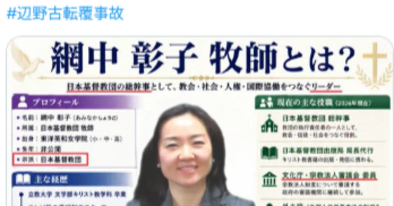 キリスト教のイメージが悪くなる日本基督教団