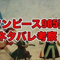 ワンピース986話最新話ネタバレ考察 感想 拙者の名前 最新話ネタバレ考察科 Note