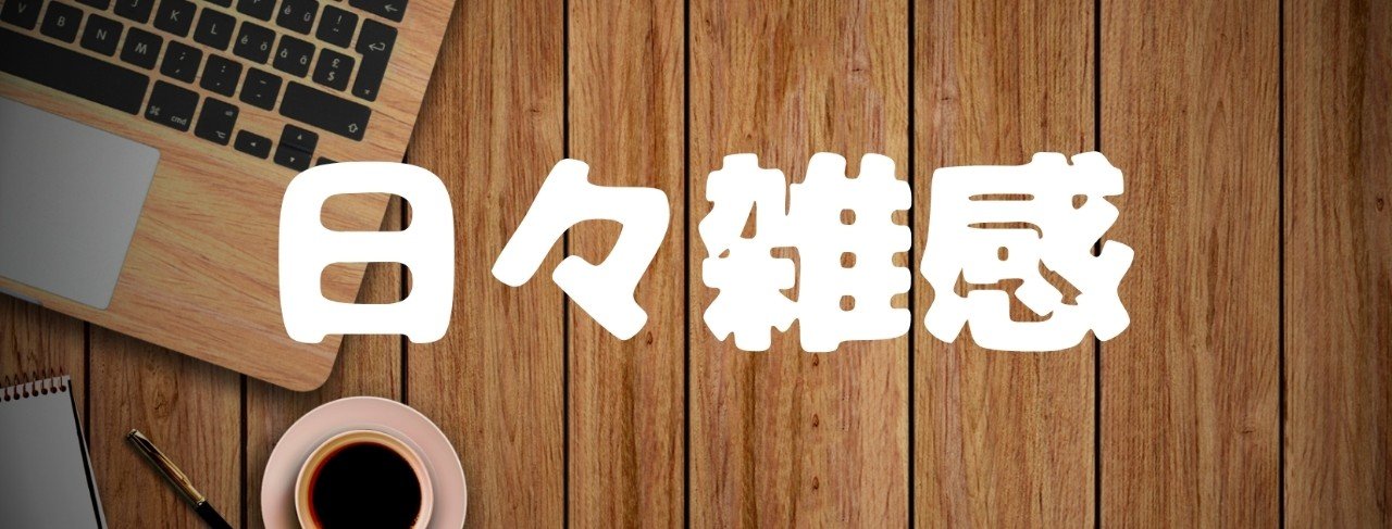 動物園の動物は幸せなのか 中澤雄大のnote Note 動物園の動物は幸せなのか 中澤雄大のnote Note