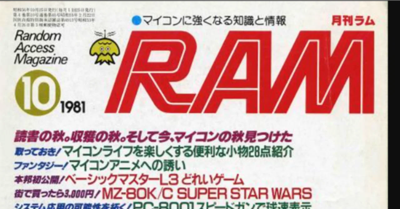 昔話】Random Access Magazine知っていますか？1984～5年頃のお話し｜hon