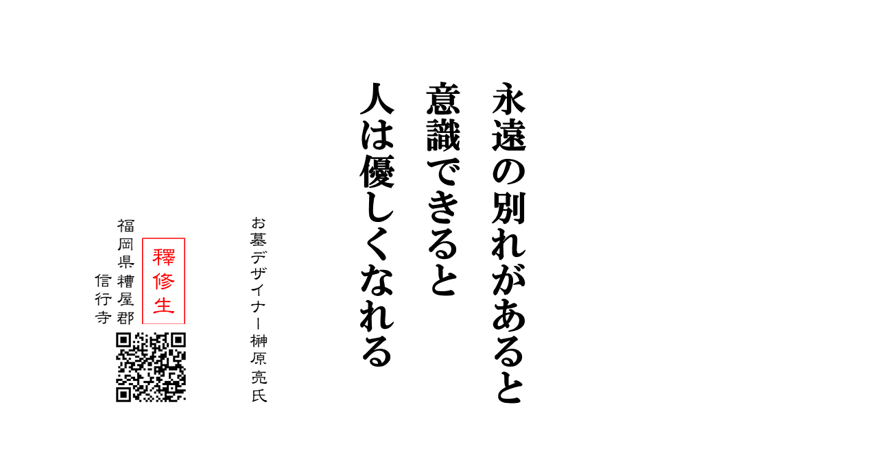 これが最後と思えると人は優しくなれる 今日の言葉 神崎修生 Note