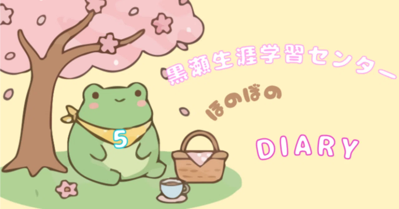 黒瀬】センターだより第29号発行！！｜公益財団法人東広島市教育文化