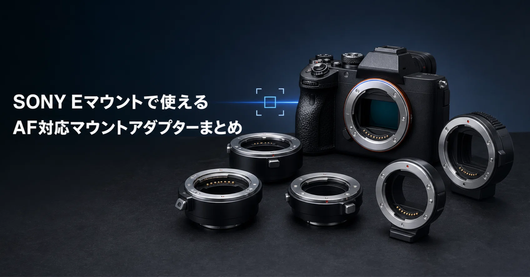 SONY Eマウントで使えるAF対応マウントアダプターまとめ｜ゆる写