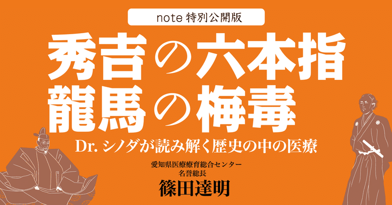 特別公開4 井伊大老の貫通銃創 金原出版 Note 特別公開4 井伊大老の貫通銃創 金原出版 Note