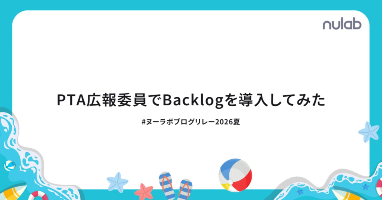 PTA広報委員でBacklogを導入してみた｜Martha Terakado