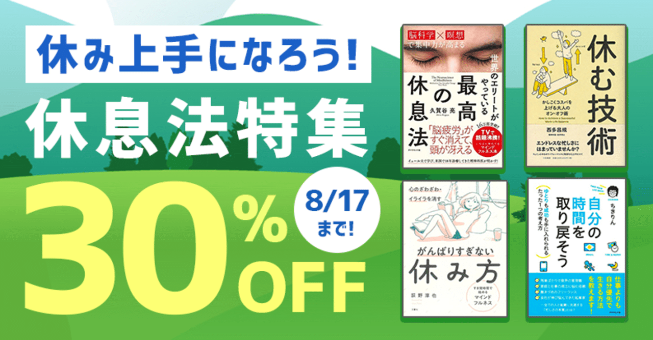 今年の夏は 休み上手 になろう キャンペーン情報あり オーディオブック配信 Audiobook Jp 公式 Note