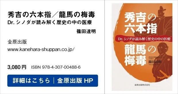 特別公開4】井伊大老の貫通銃創｜金原出版