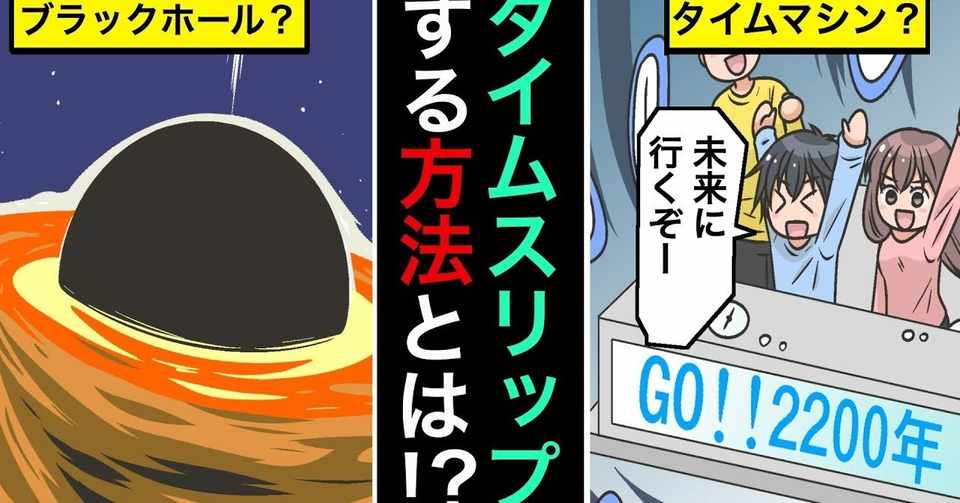ブラックホールで未来に行ける タイムスリップする方法とは 雑学漫画 雑学王子トリビアーン Note