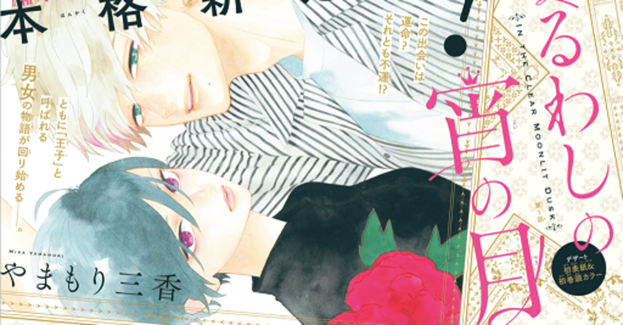 やまもり三香先生 新連載開始 スピカワークス Note