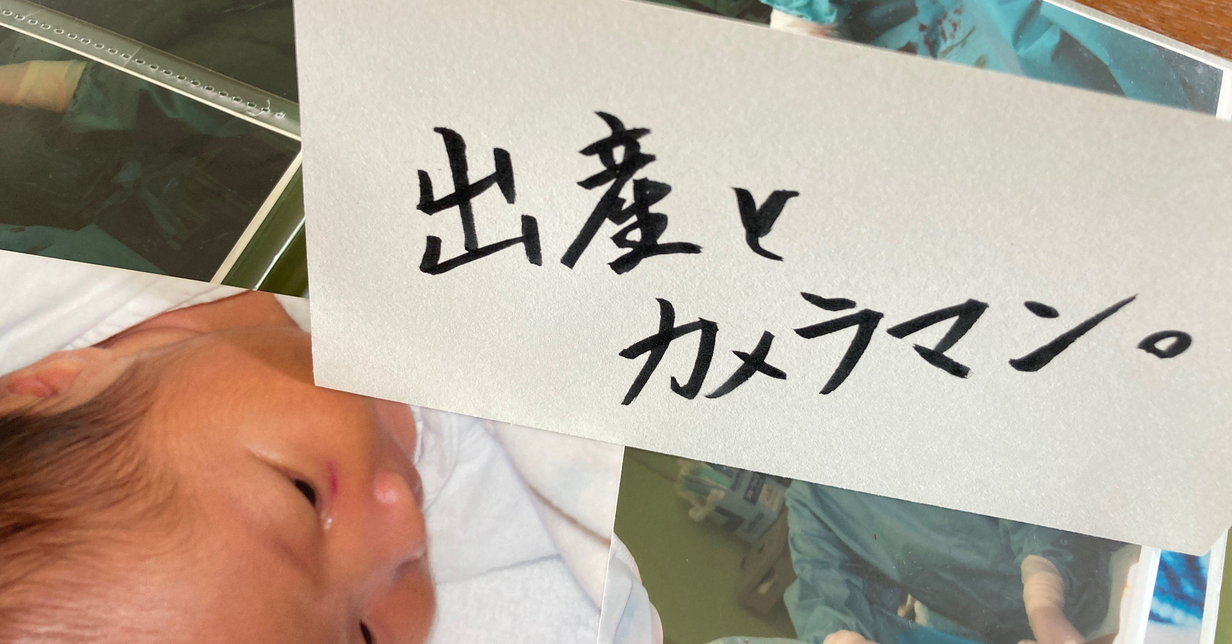 出産とカメラマン 中村テッセン Note 出産とカメラマン 中村テッセン Note