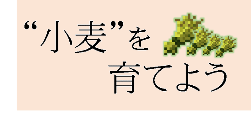 マイクラ 連載 リーツルー君が一攫千金 6 はじめての収入 オーリオ Note