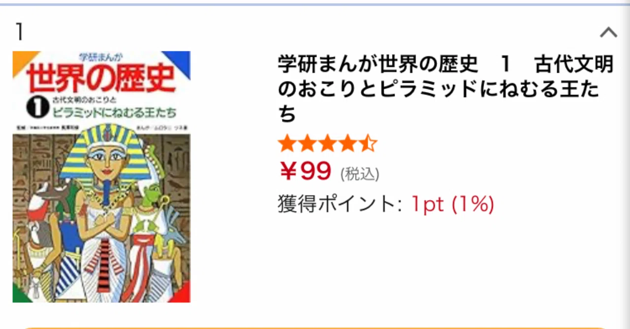 学研まんが「日本の歴史」「世界の歴史」がまさかの全巻99円!今が買い
