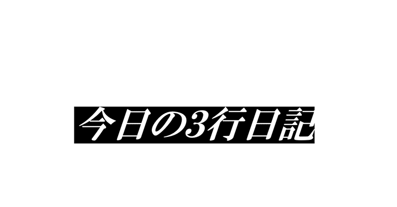 見出し画像