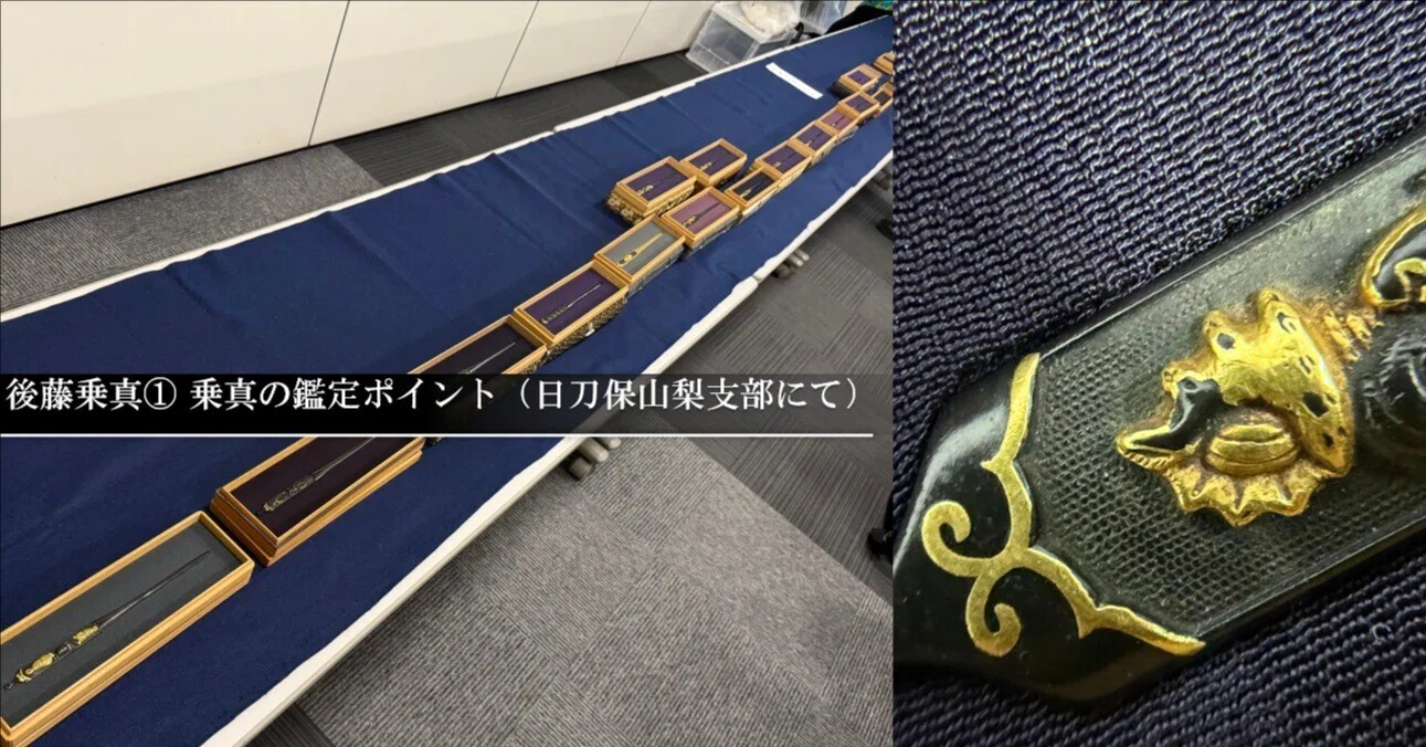 後藤乗真① 乗真の鑑定ポイント（日刀保山梨支部にて）｜刀箱師の日本