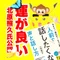 自己肯定感磨き中✨ピカピカプログラマhiropika  クラハ住人