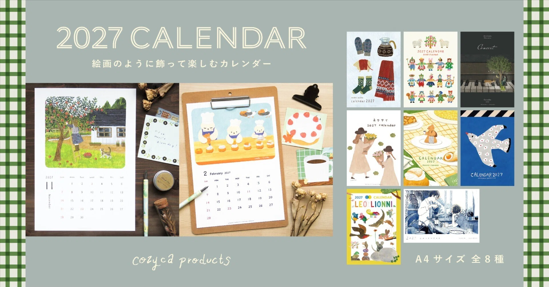 cozyca products 2027 カレンダー📆 今年も発売です！｜表現社 cozyca