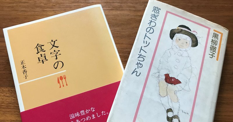 窓ぎわのトットちゃん いもうと