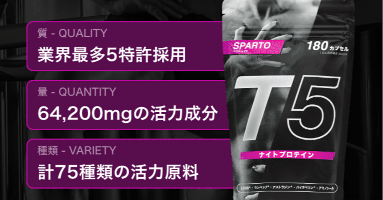 限定値下げ！スパルトT5 ナイトプロテイン スパルトT5 l NIGHT PROTEIN