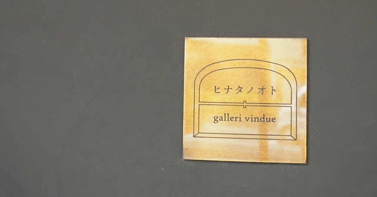 てにをは 繍 ぬいとり 繍〜ぬいとり｜note