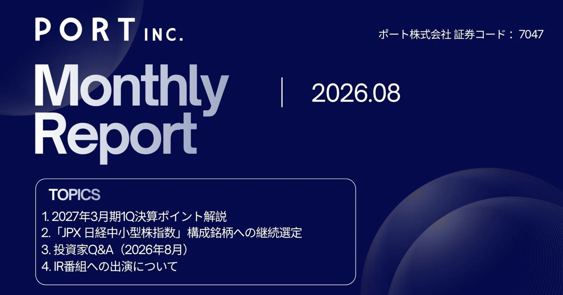7047ポート】Monthly Report（2026年8月）｜ポート株式会社 （証券