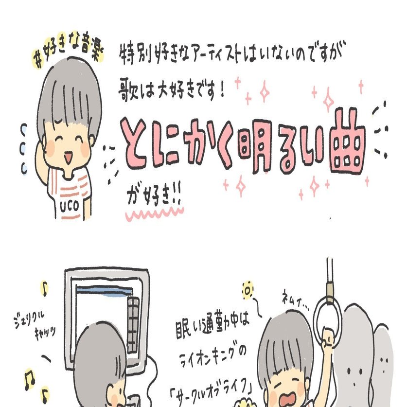 とにかく明るい曲がすき 好きな音楽 Uco Miso Journal Note