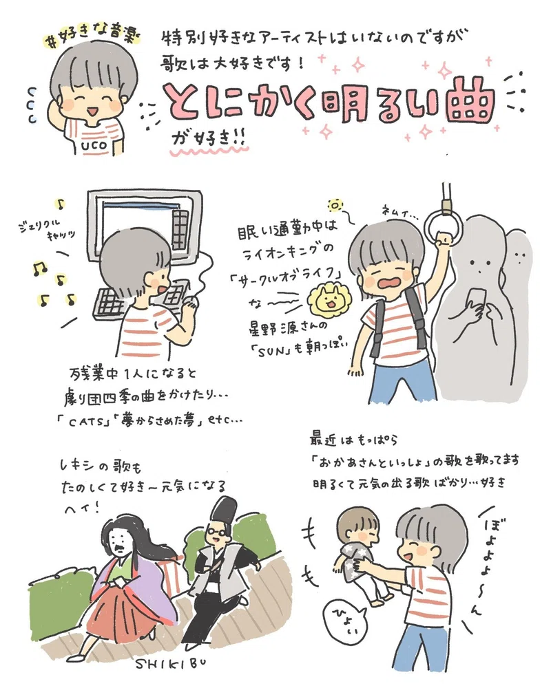 とにかく明るい曲がすき 好きな音楽 Uco Miso Journal Note