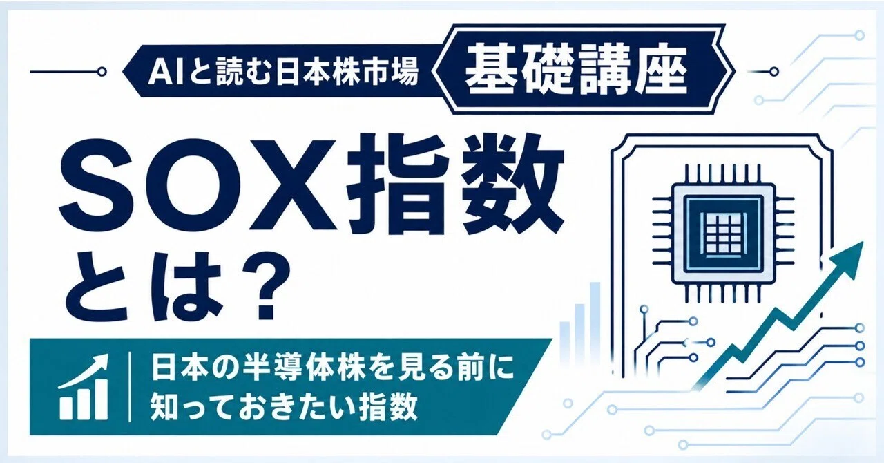 sox 指数 と は
