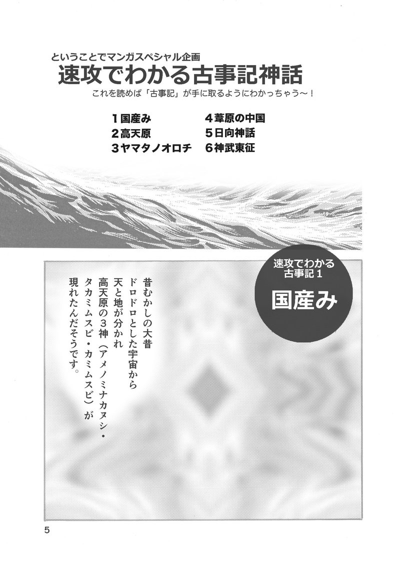 古事記に隠されたホントの話 1 あおきてつおgallery Note 古事記に隠されたホントの話 1 あおきてつおgallery Note