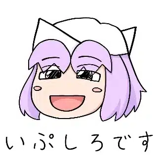 いぷしろ