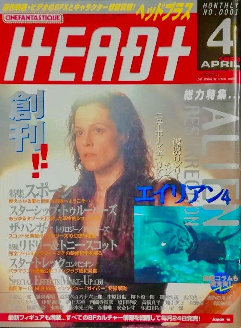 月刊ヘッドプラス創刊号（1998年4月）｜eigadays