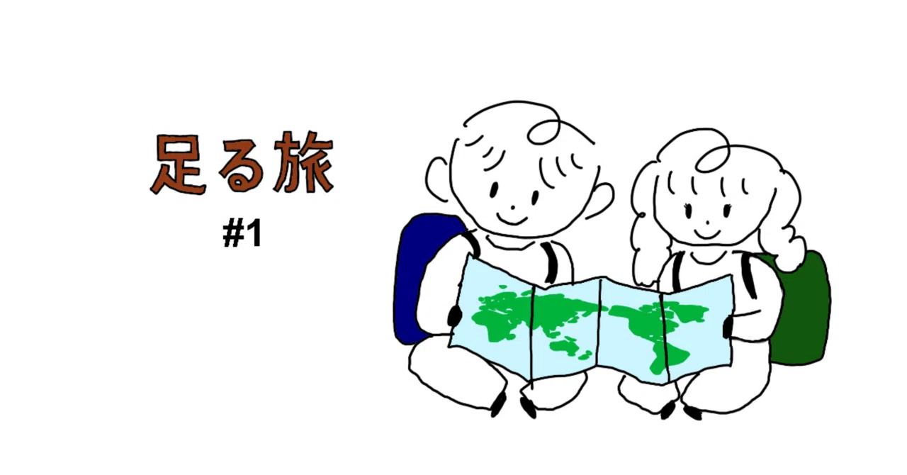 【足る旅#1】最高の寄り道-横浜から京都-｜いちごバター