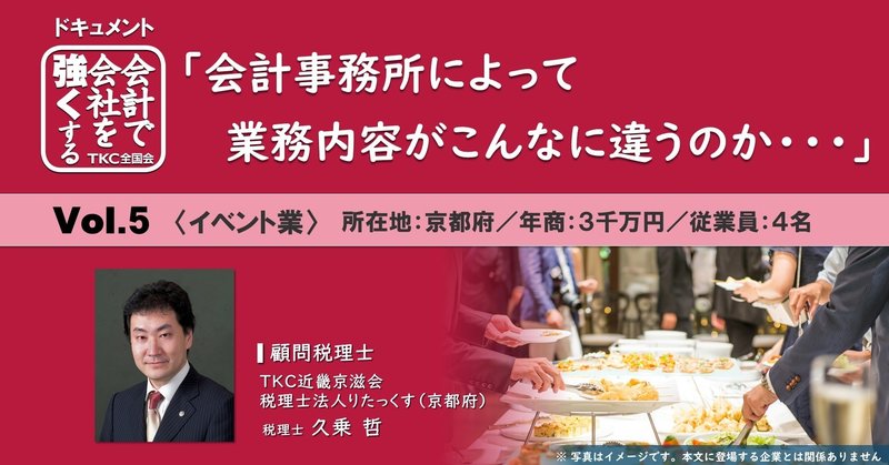 「会計事務所によって業務内容がこんなに違うのか・・・」会計事務所の経営助言で
コロナ禍中の悩みが解消