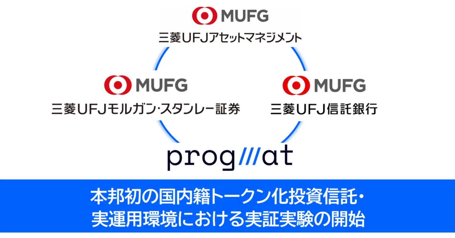 投資信託発展史論 速攻解説】MUFGが挑む「国内籍トークン化投資信託」とは？―“券面問題