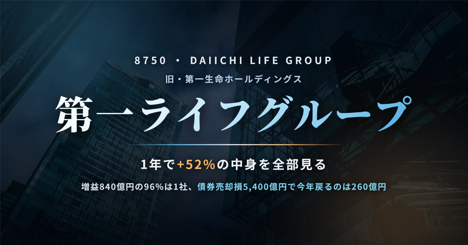 第 一 生命 の 株価