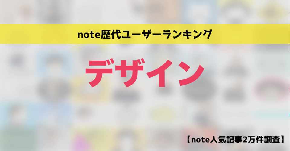 Note人気 デザイン ユーザー歴代ランキングベスト50 かわちゃん Note