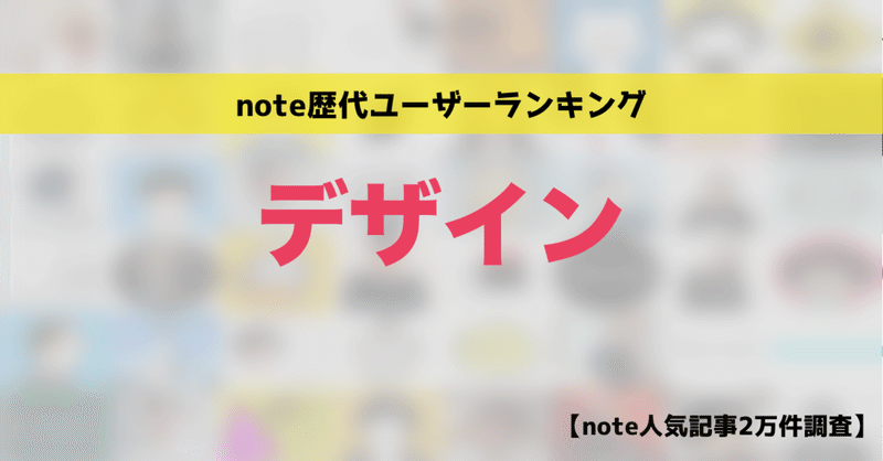 Note人気 デザイン ユーザー歴代ランキングベスト50 かわちゃん Note