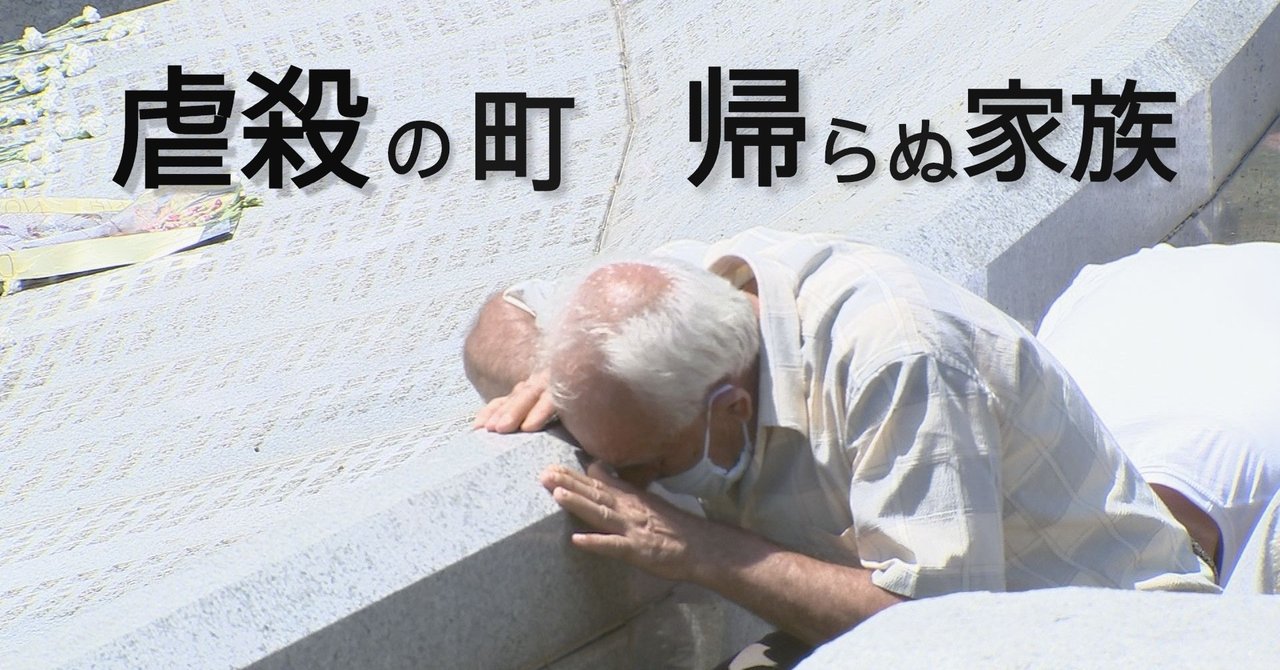 たとえ一片の骨だけでも スレブレニツァの虐殺から２５年 未だ遺骨を捜し続ける母たち ニュースが少しスキになるノート From Tbs Note