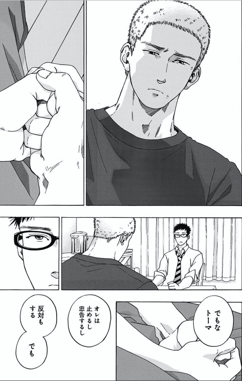 人の幸せの価値観なんてそれぞれ 青のフラッグ 鎌田和樹 Note