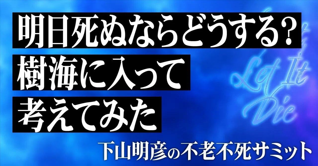 明日 死ぬ 確率