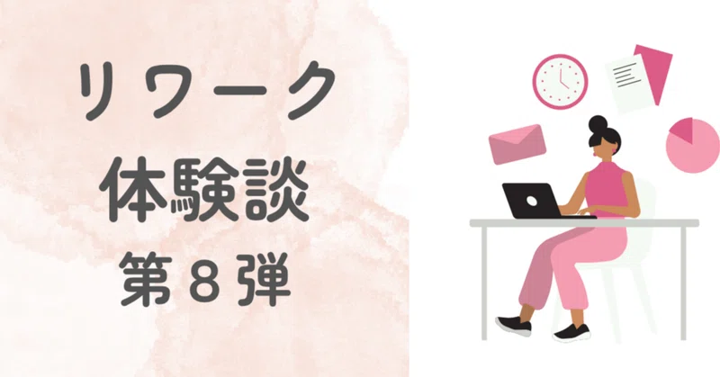 【リワーク体験談】「万全にしなければ」と思い続けていた私が、少しずつ肩の力を抜けるようになるまで
