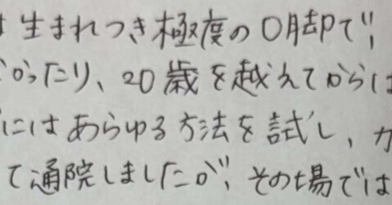 O脚「生まれつき極度のO脚で、学生時代も屈伸や体育座りができなかった