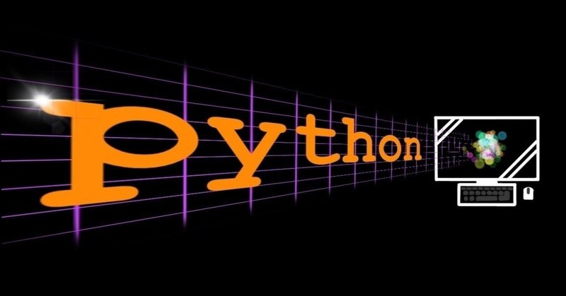 【Python】Pythonで作ったプログラムを実行ファイルに変換する方法 Mac/Windows 10 (Python3.7確認済)