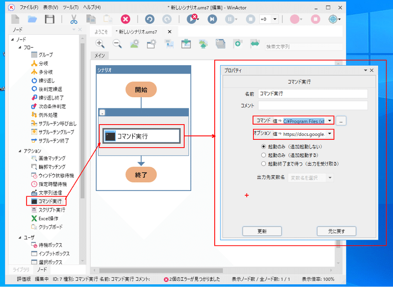 スプレッドシートを開く