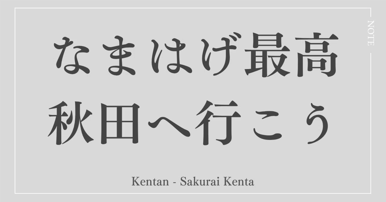 見出し画像