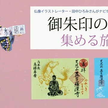 仏像のキホン講座｜ほんのひととき｜note