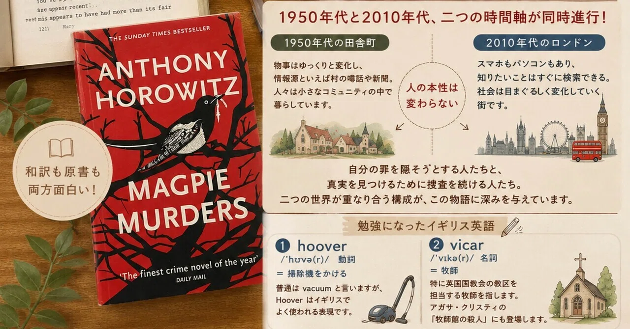 カササギ殺人事件…イギリス英語の勉強になる最高のミステリ