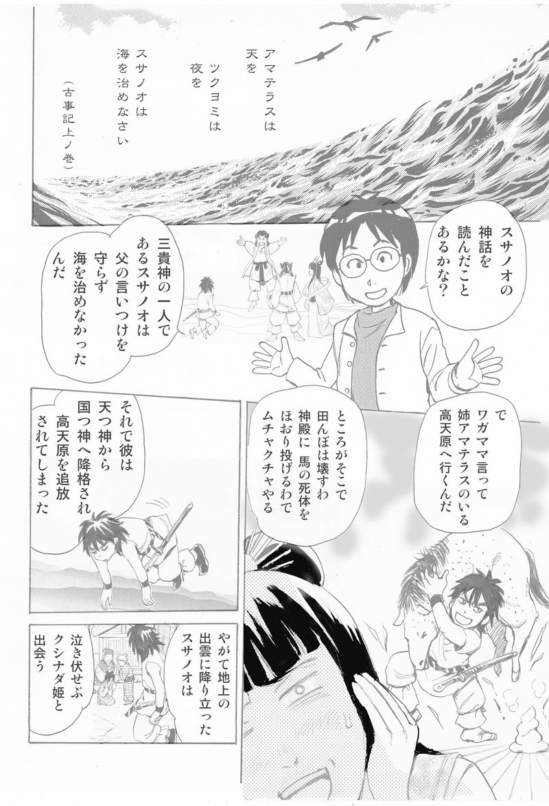 古事記に隠されたホントの話 予告 あおきてつおgallery Note