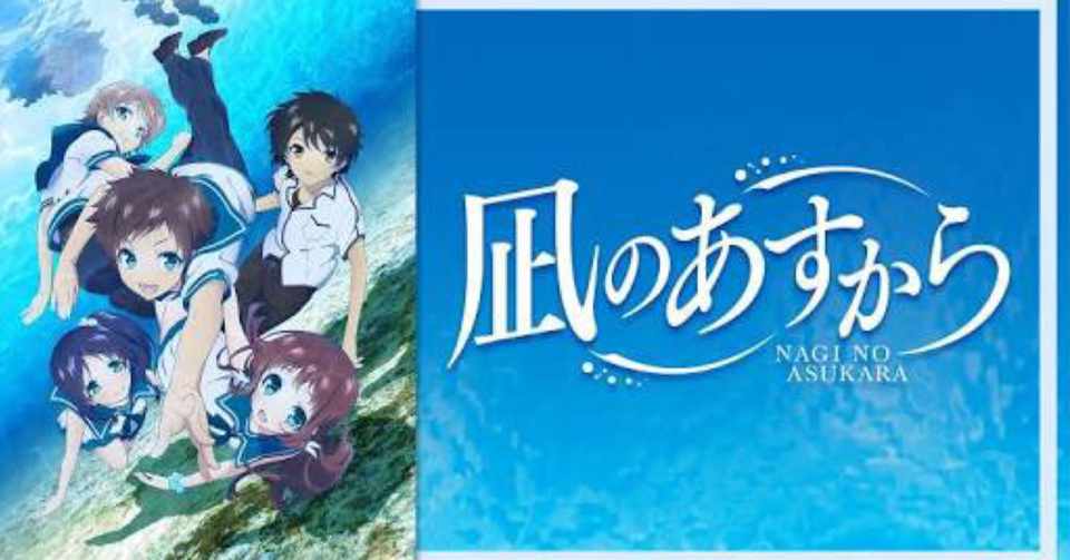 凪のあすから きょん Note