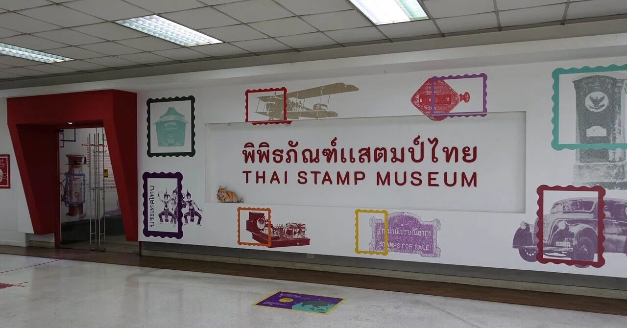 タイ切手博物館》 ― 切手からタイの歴史と社会を読む｜マークのタイ