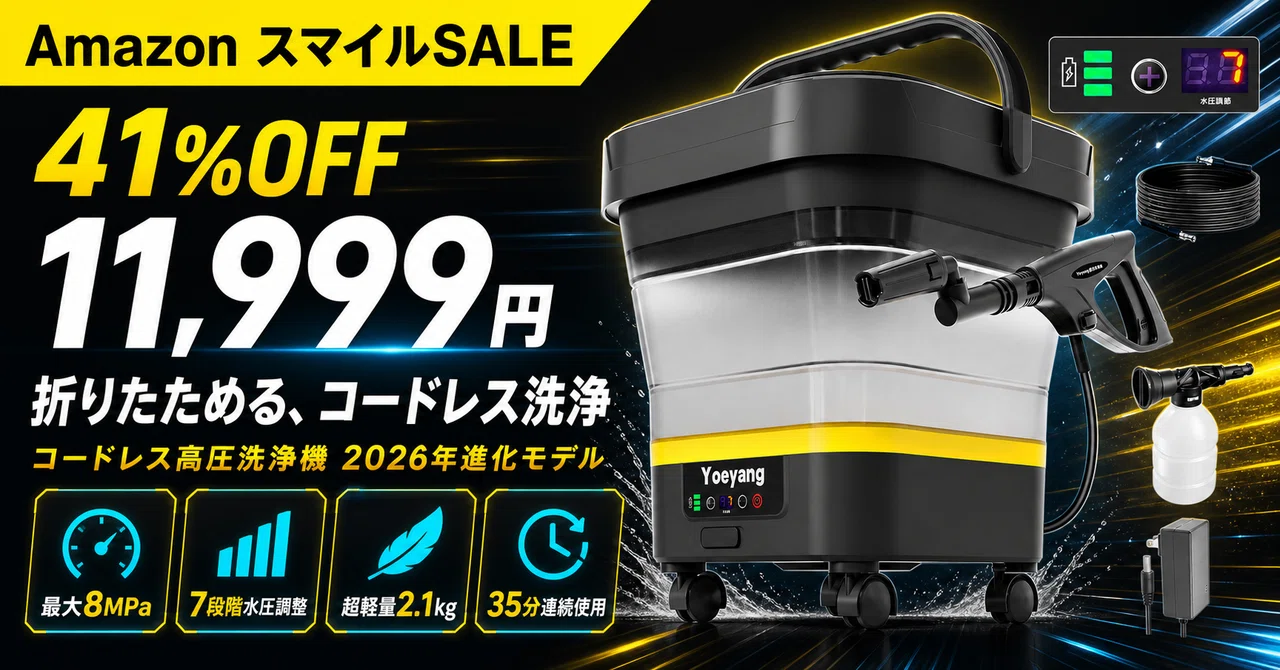 折りたたみ高圧洗浄機が41%OFF──水道も電源も引かずに8MPaを出す2.1